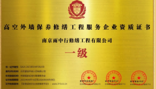 珠海高空外墙保温维修服务资质证书