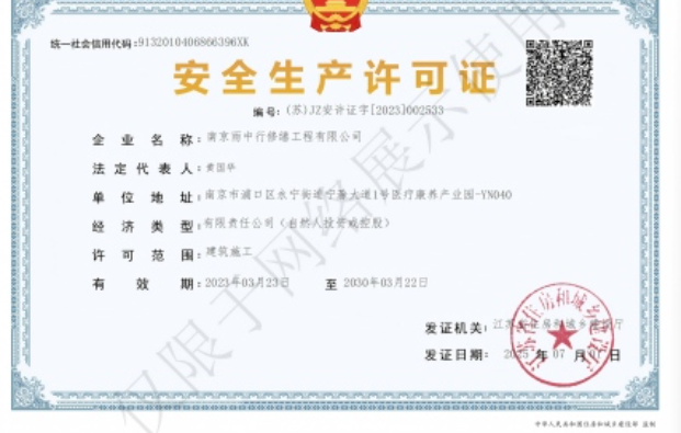 珠海建筑企业安全生产许可证