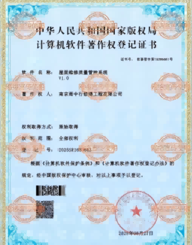 珠海屋面维修管控系统证书