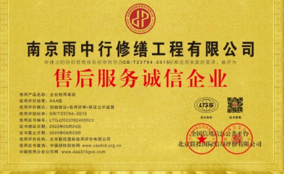 珠海售后服务诚信企业证书