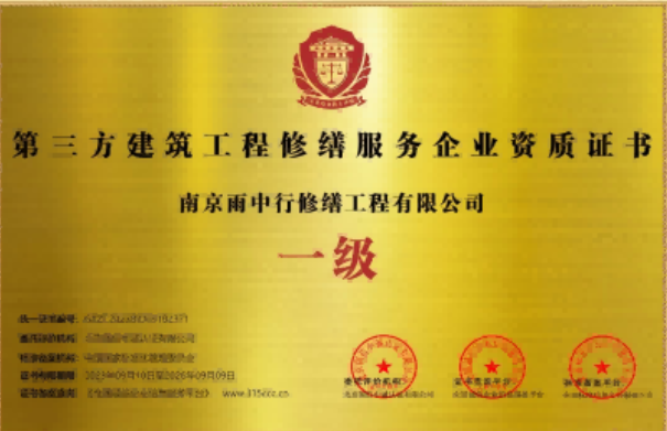 珠海第三方建筑修缮服务企业资质证书